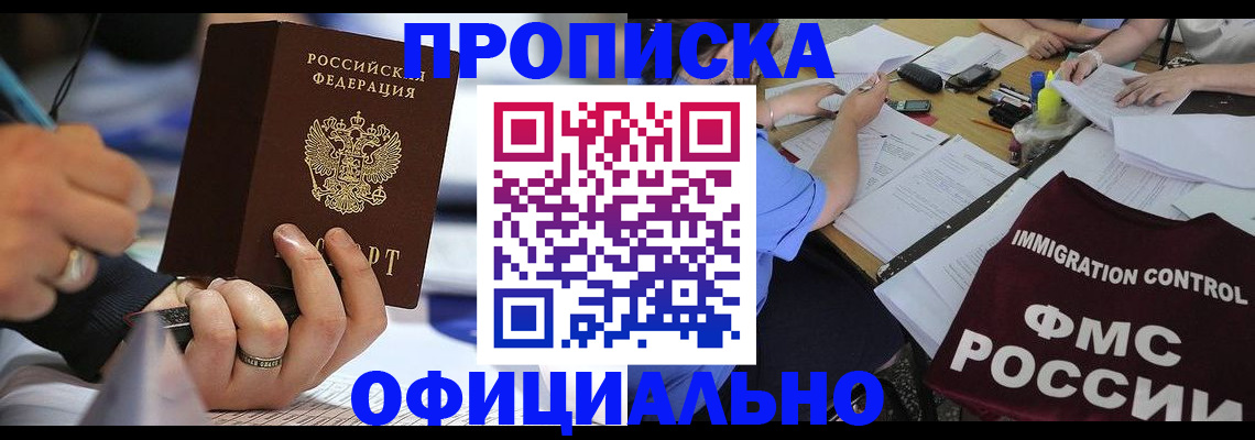 прописка гарантия в Завитинске